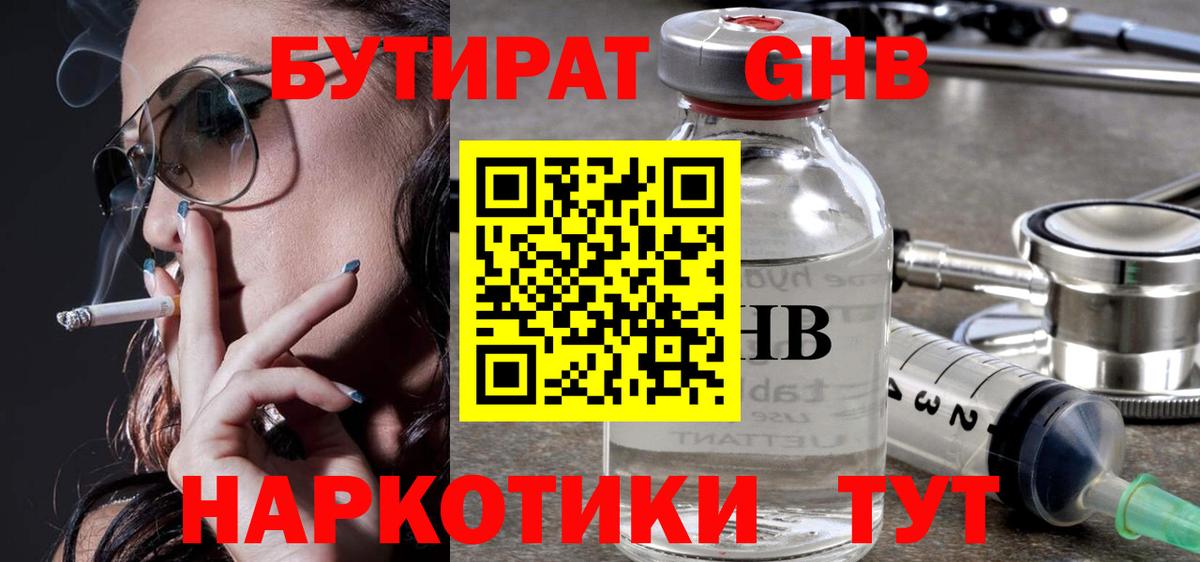 Бутират бутик Мыски