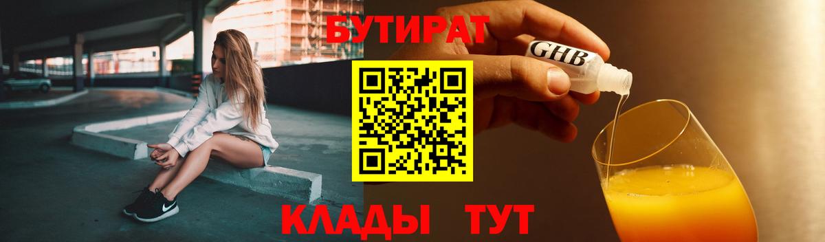 Бутират 99%  Вход с VPN  Мыски 