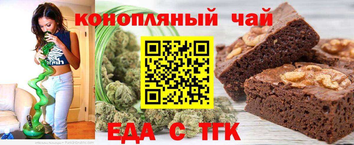 Еда ТГК марихуана Мыски
