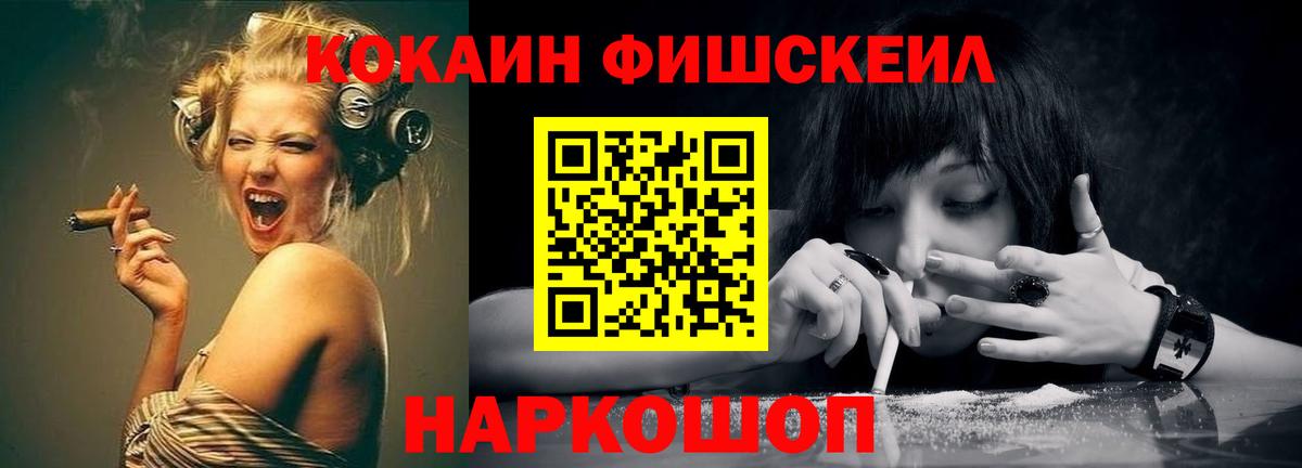 COCAIN  Кокаин 97%  COCAIN Fish Scale  Вход с VPN  Мыски 