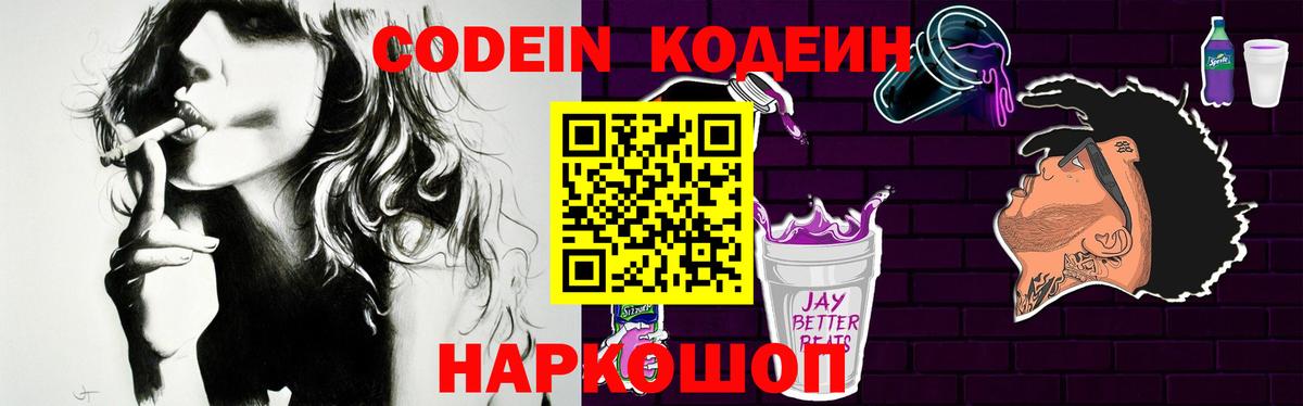 Codein напиток Lean (лин)  Вход с VPN  Мыски  Codein напиток Lean (лин) 