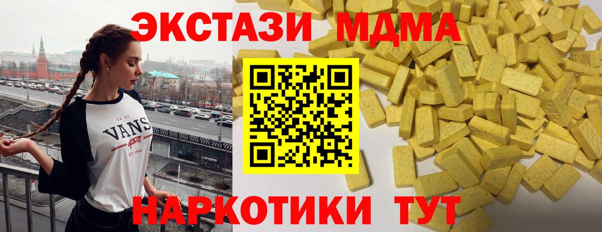 Мыски  ЭКСТАЗИ MDMA  Ecstasy  MEGA зеркало  Вход с VPN  ЭКСТАЗИ 280 MDMA 