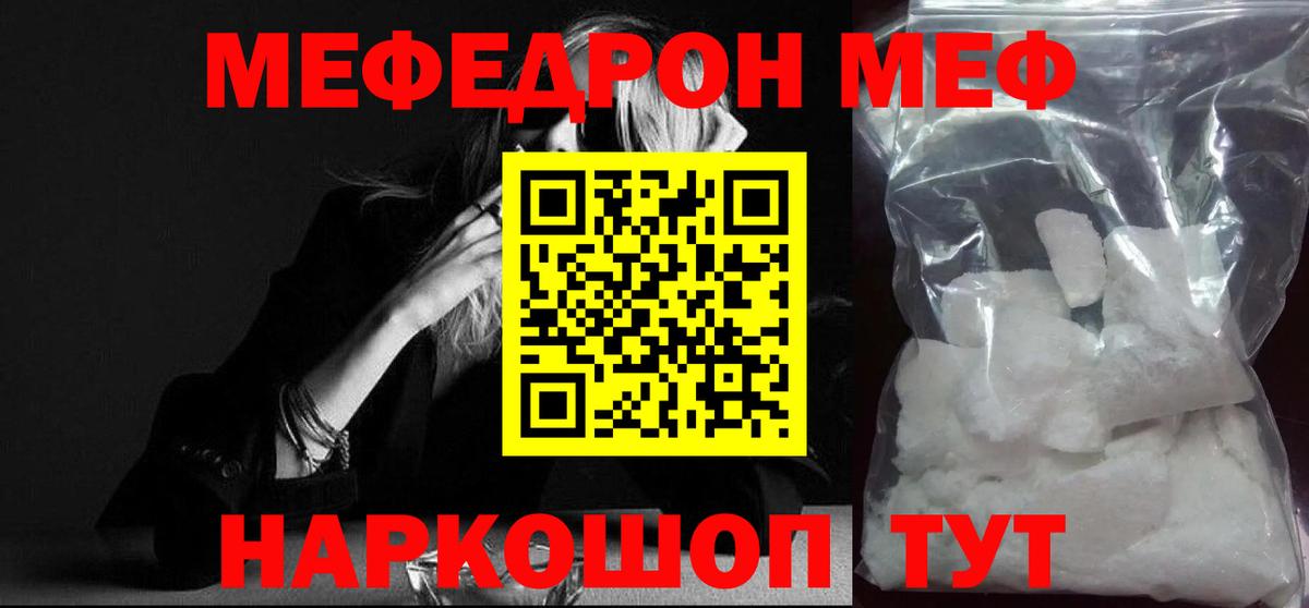 МЕФ  МЕФ мука  МЯУ-МЯУ mephedrone  Вход с VPN  Мыски  Меф 