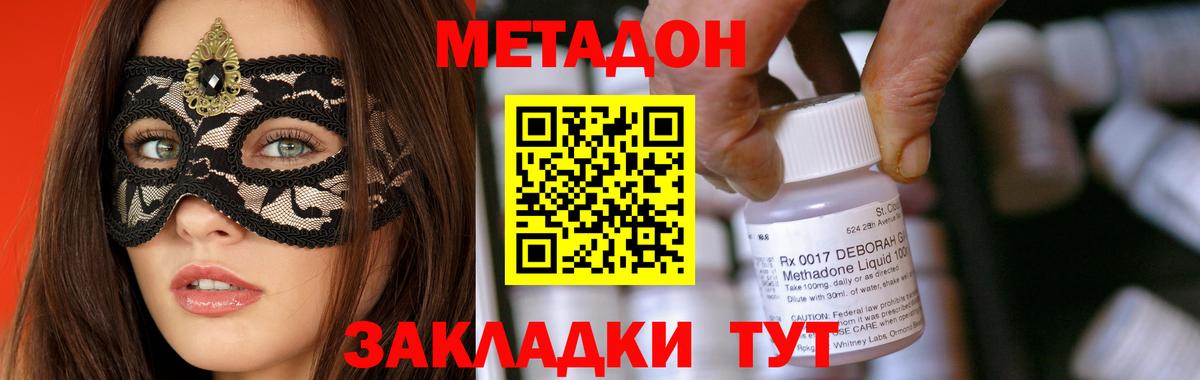 Мыски  Метадон methadone  МЕТАДОН мёд  Вход с VPN 
