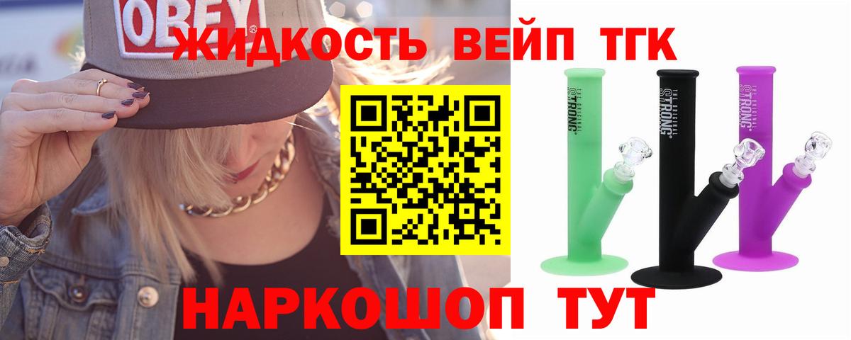 Дистиллят ТГК жижа  Вход с VPN  МЕГА tor  Мыски 